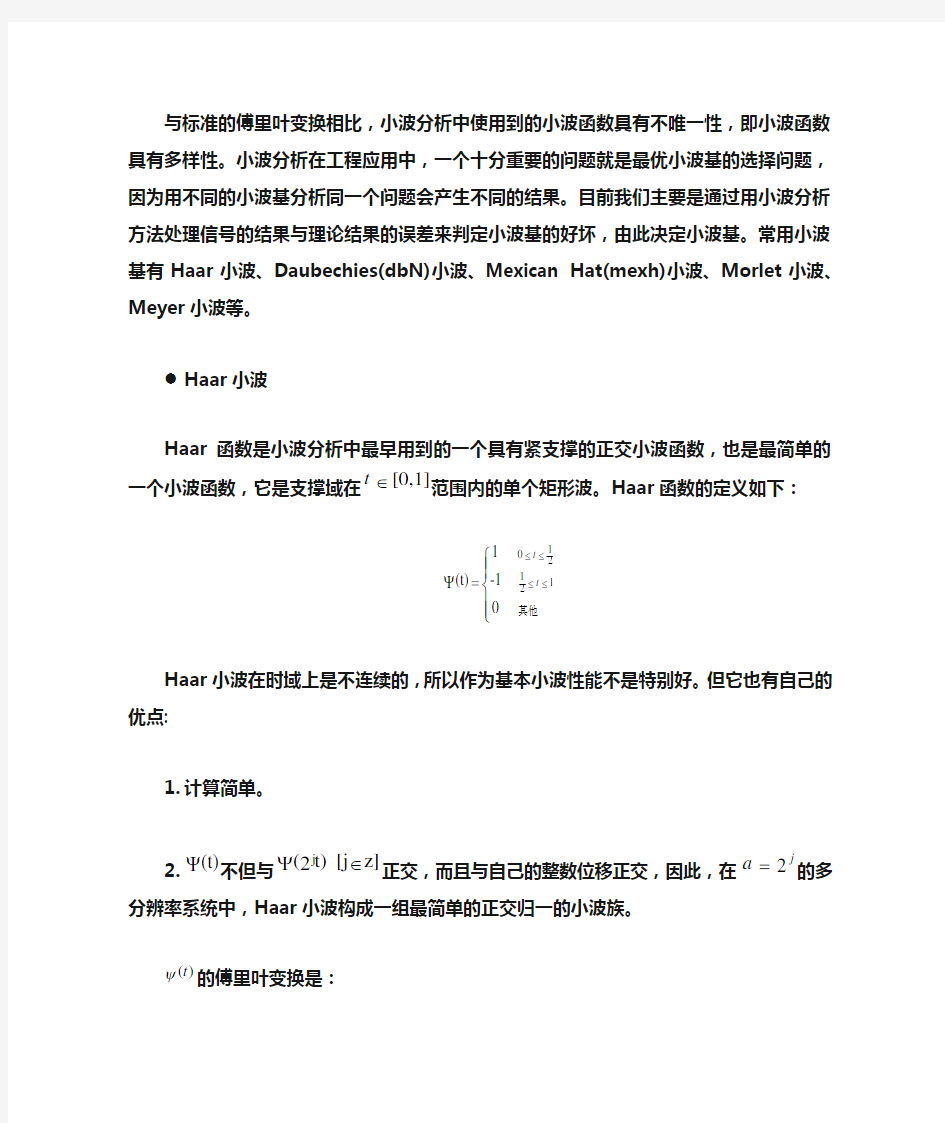 五种常见小波基函数及其matlab实现