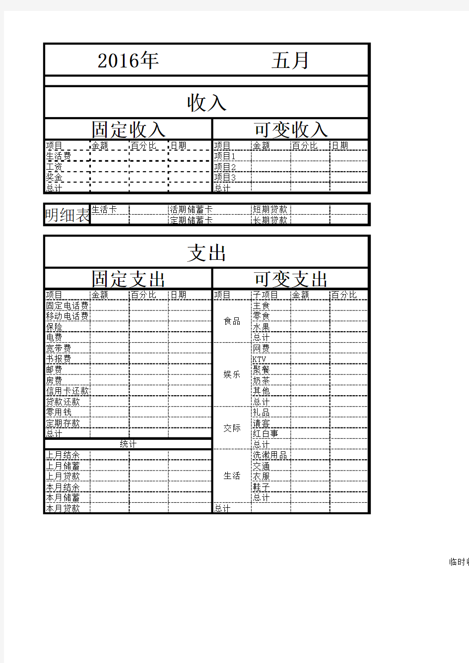 大学生最好用的记账表格