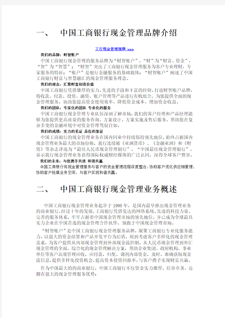 中国工商银行现金管理方案2