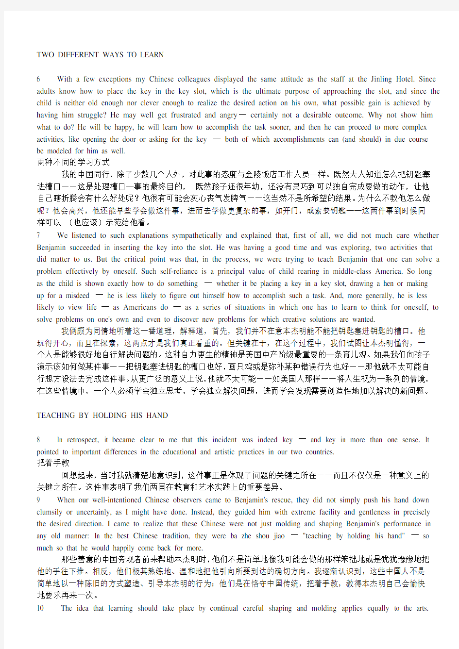 全新版大英综合第二册TextA课文翻译(中英逐段对照版)