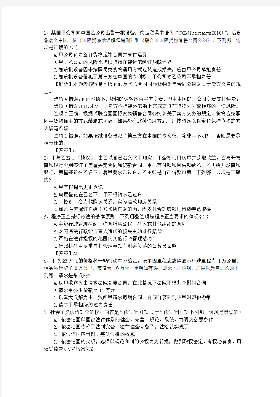 2012年司法考试中国法制史基础模拟试题带解析