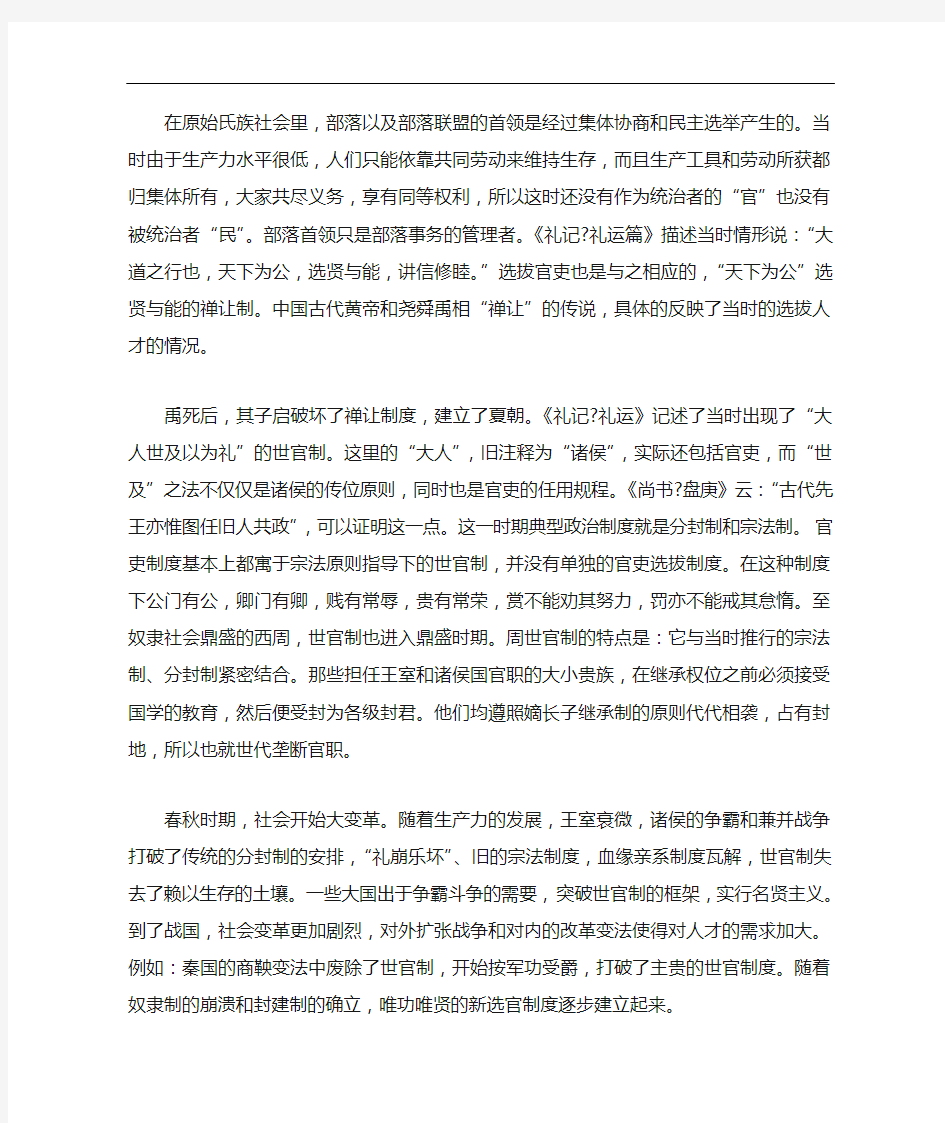 中国古代选官制度演变论文