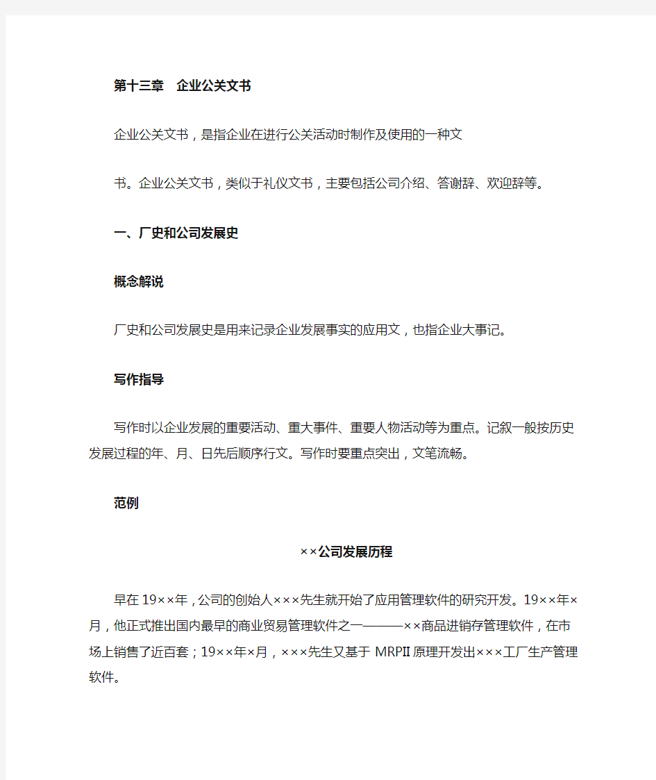 企业公关文书