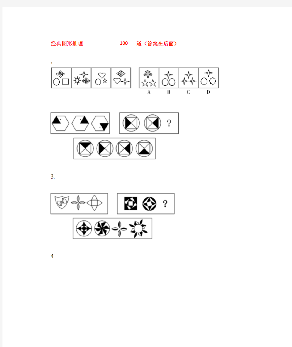 【行测题库】图形推理题库