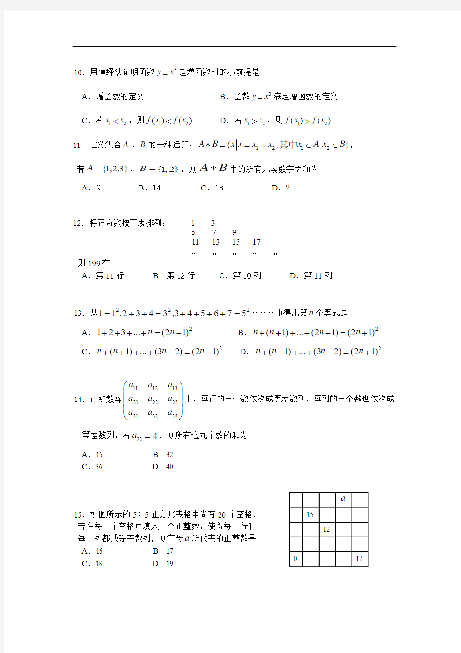 人教版高二数学(文科)选修1-2单元测试题(四)及答案