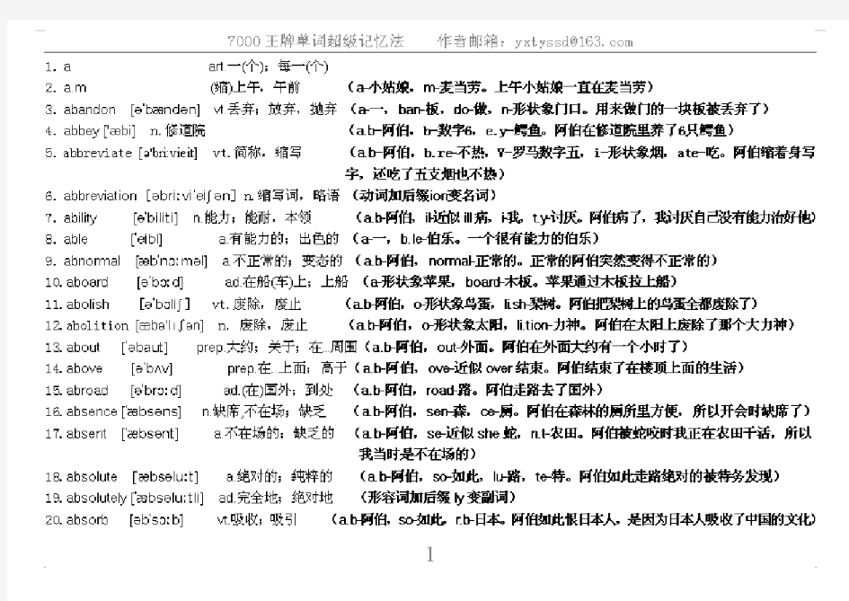 7000王牌单词超级记忆法