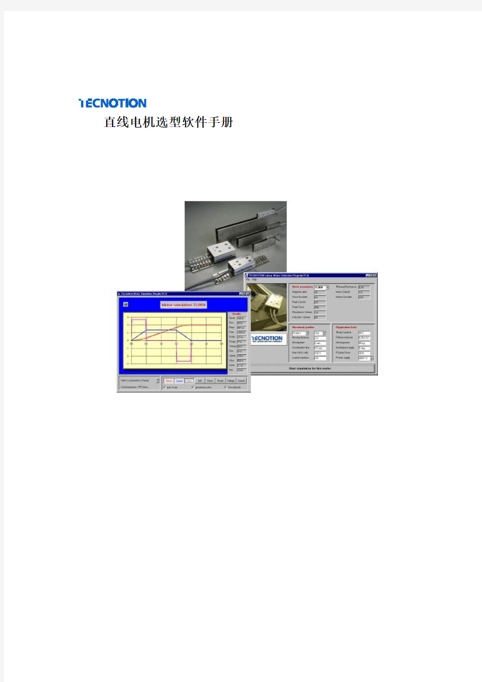 直线电机仿真软件说明