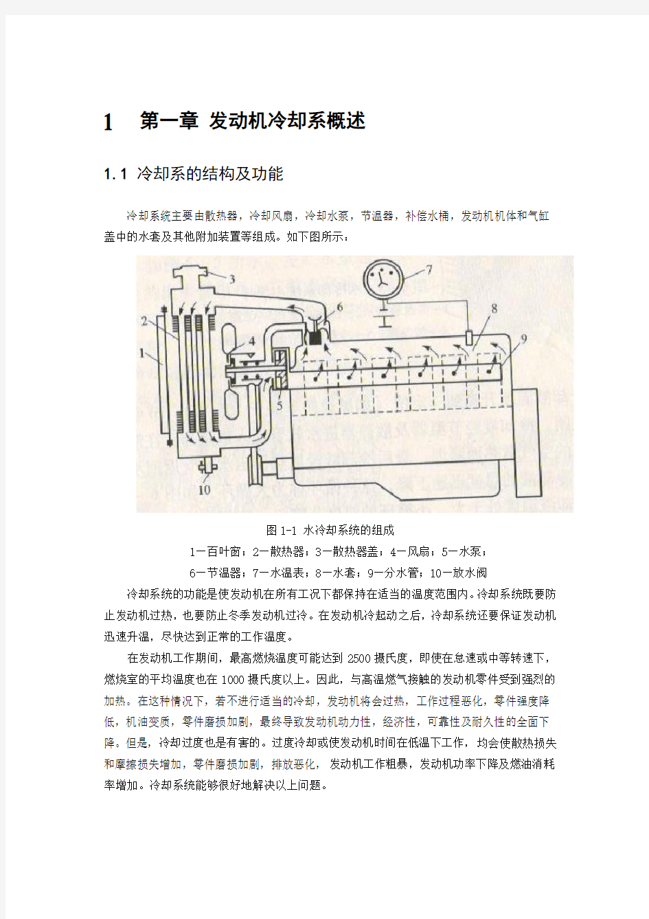 发动机冷却系概述