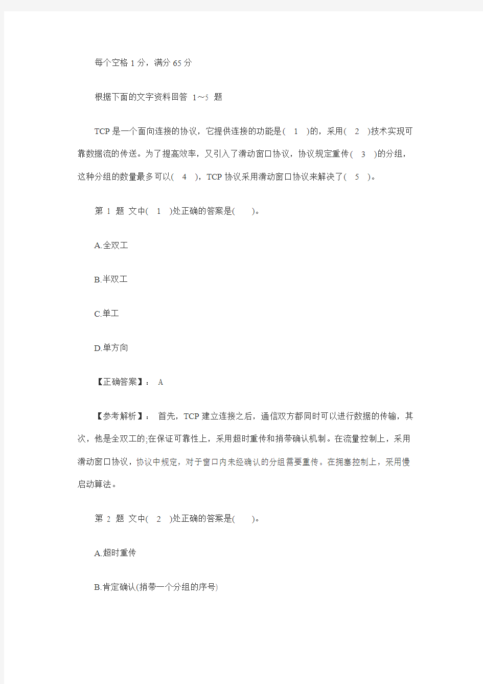 2009年上半年软考网络工程师考试上午冲刺试题