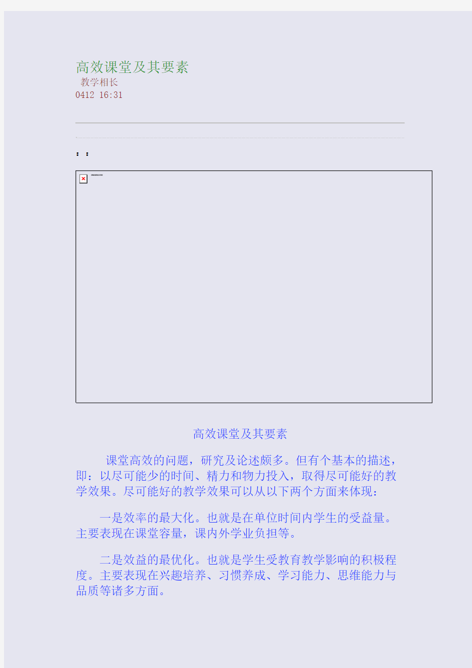 高效课堂及其要素(整理精校版)
