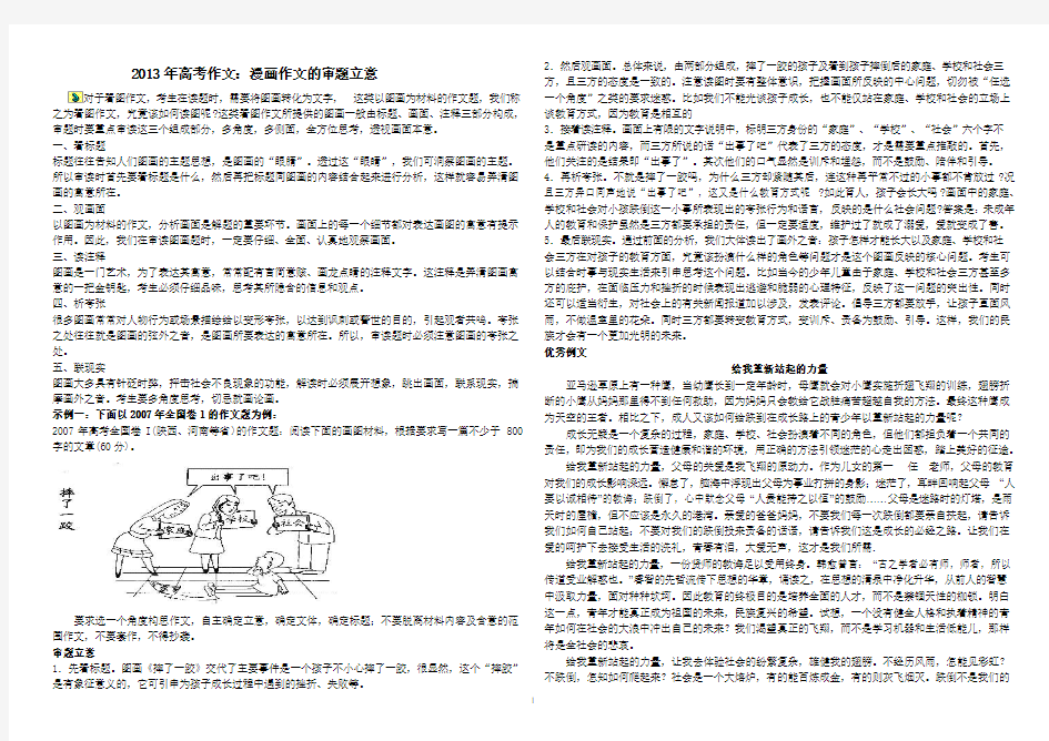 2013届高考作文：漫画作文审题立意