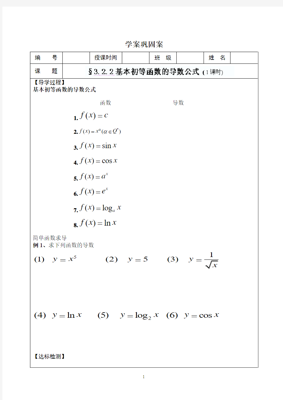 高二数学下册学案：基本初等函数的导数公式