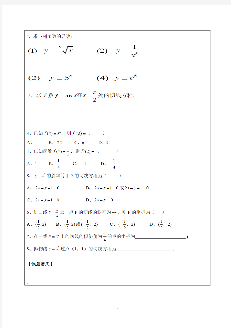 高二数学下册学案：基本初等函数的导数公式