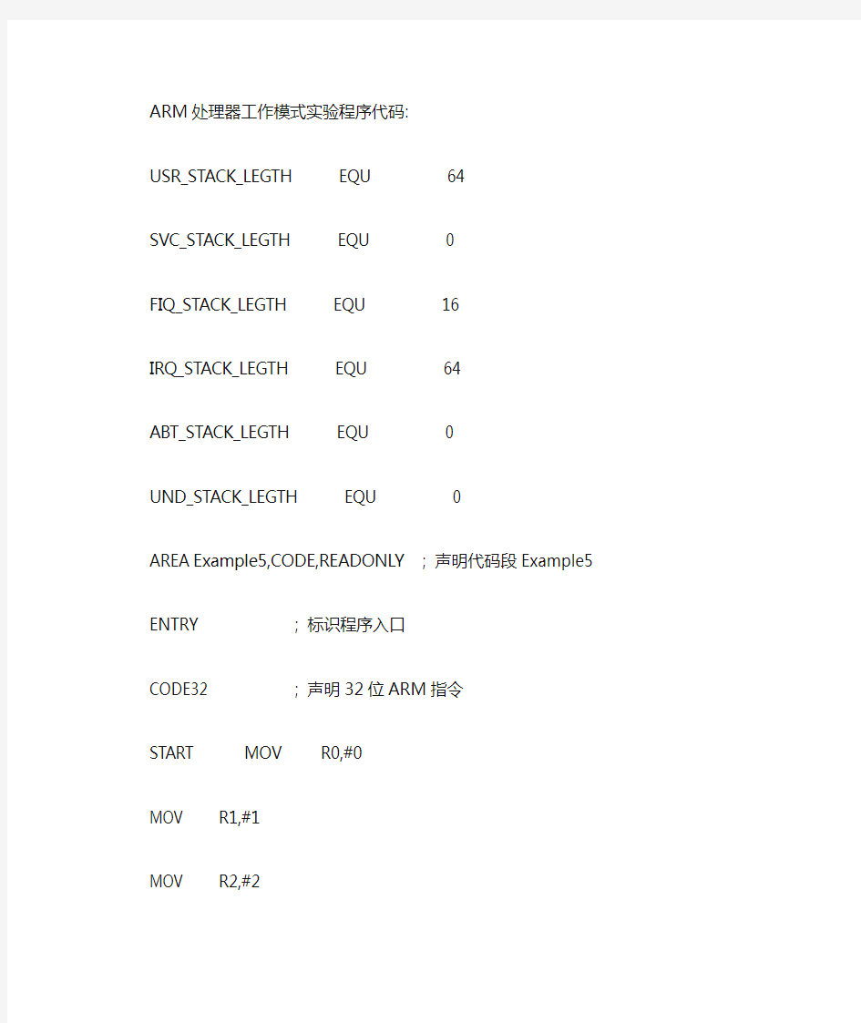 arm实验源程序代码