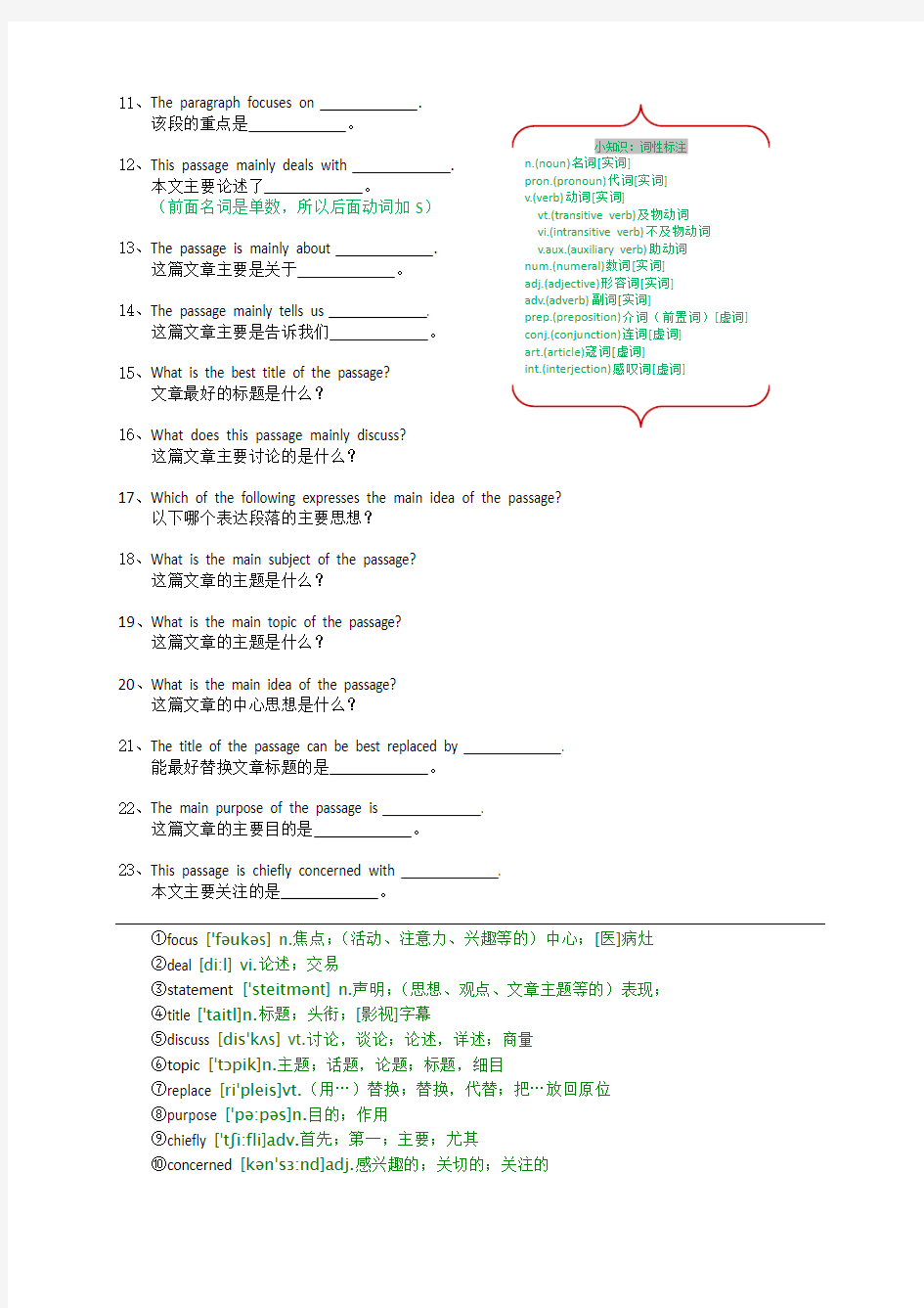 职称英语归纳大意部分常见提问方式的中文解释