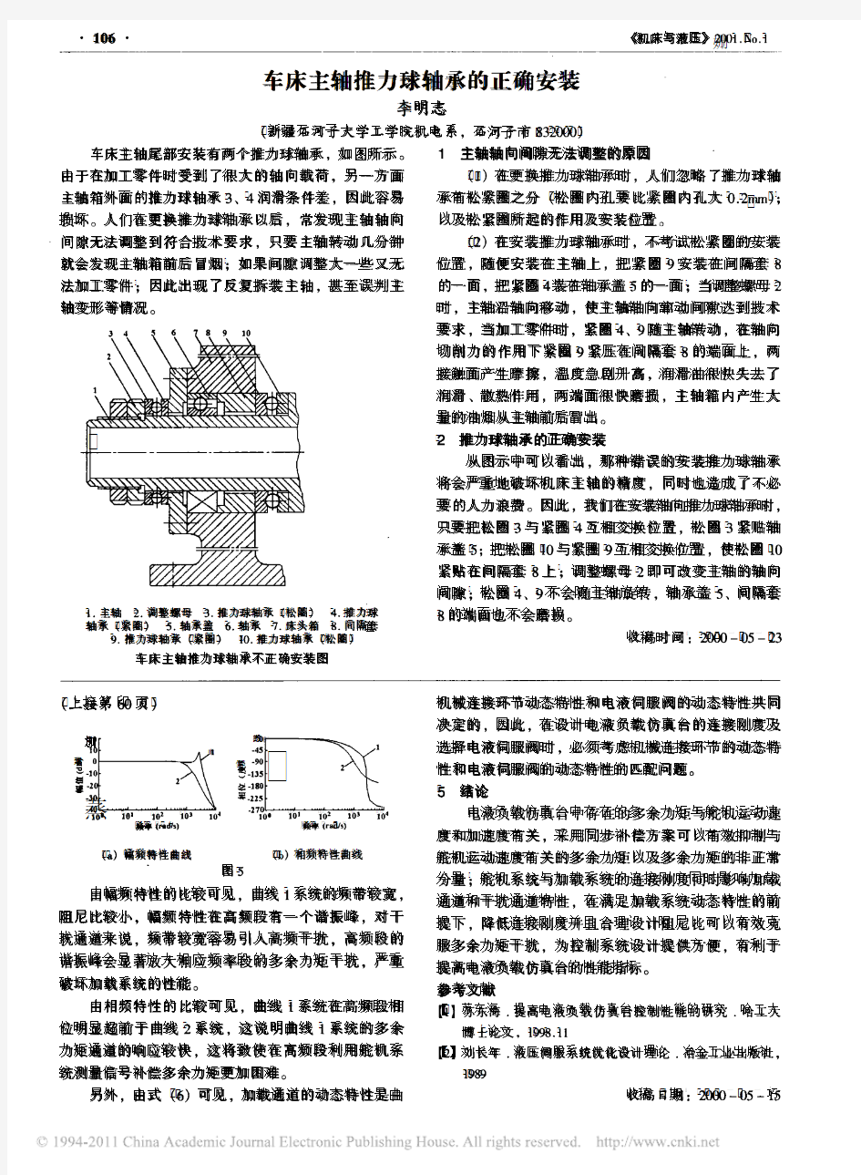 车床主轴推力球轴承的正确安装