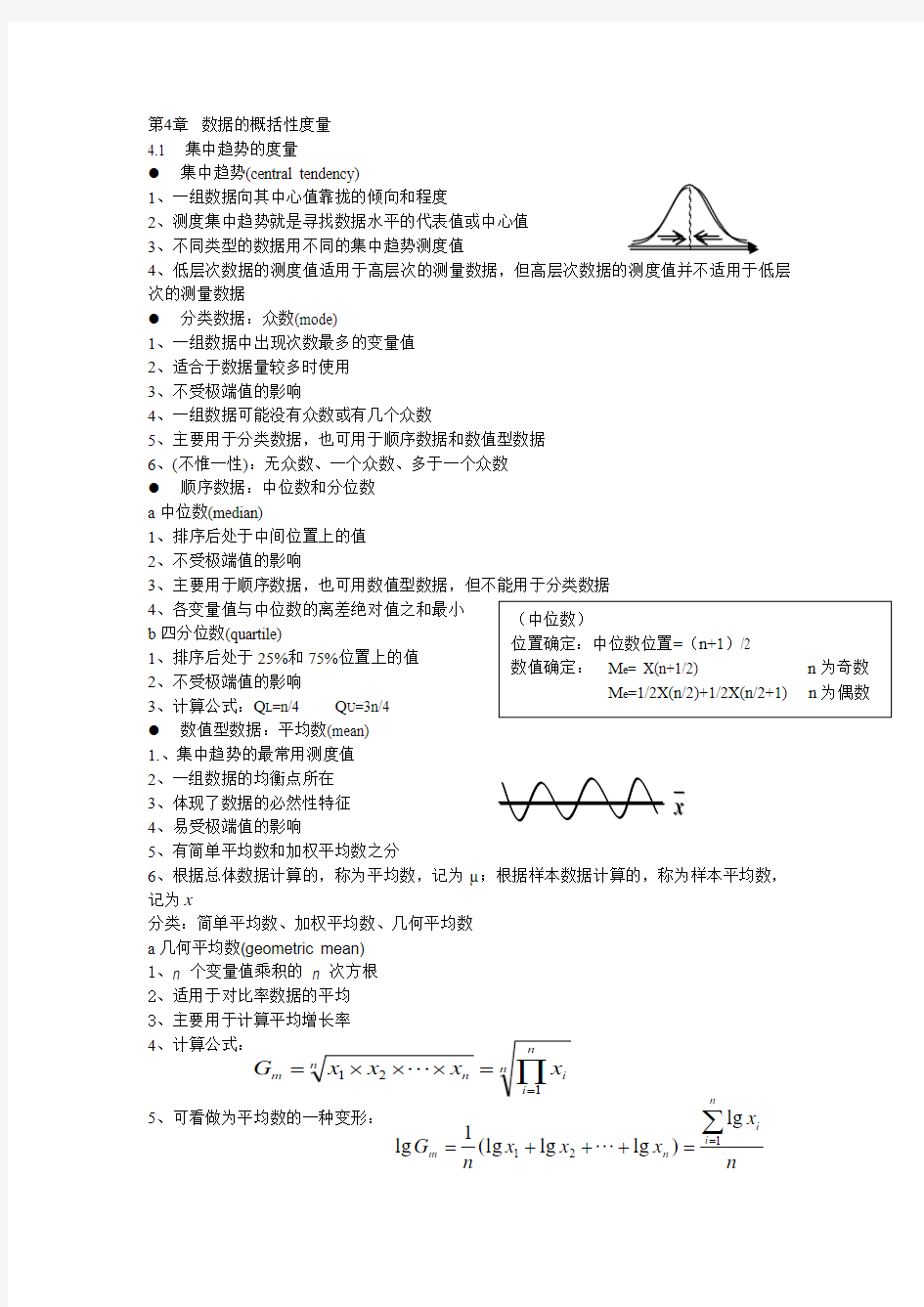 统计学第五版总复习