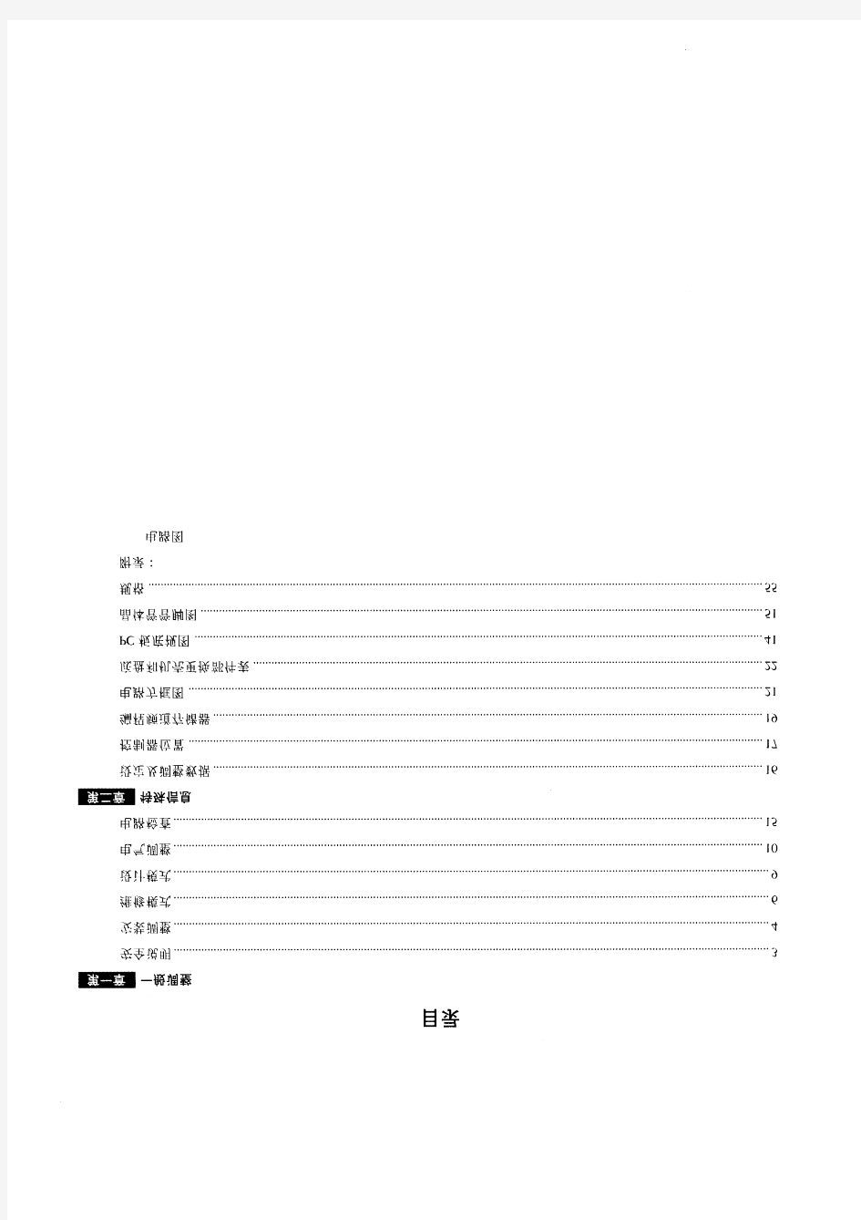 东芝29N9UXC彩电中文维修手册