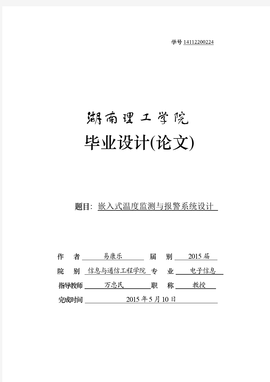 嵌入式温度监测与报警系统设计