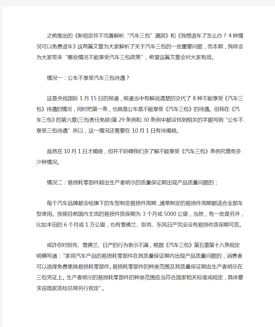 解读汽车三包法 不能享受三包的9种情况