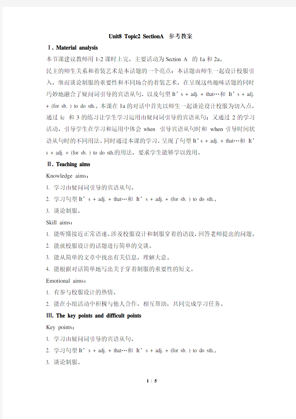 仁爱版英语八年级下Unit8 Topic2 Section A参考教案