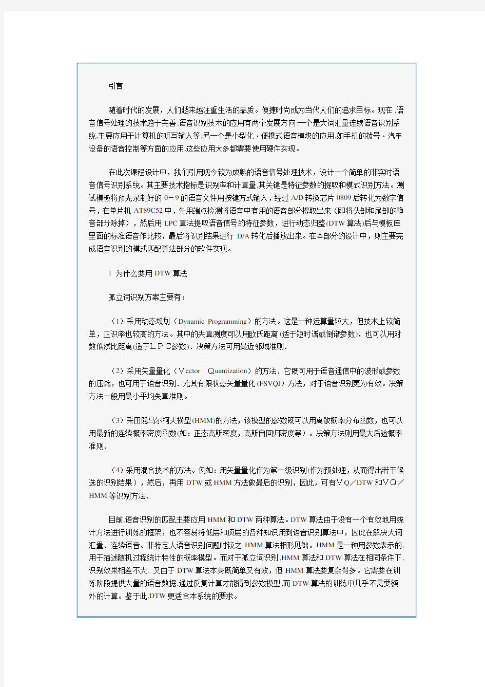 DTW算法原理分析与源码