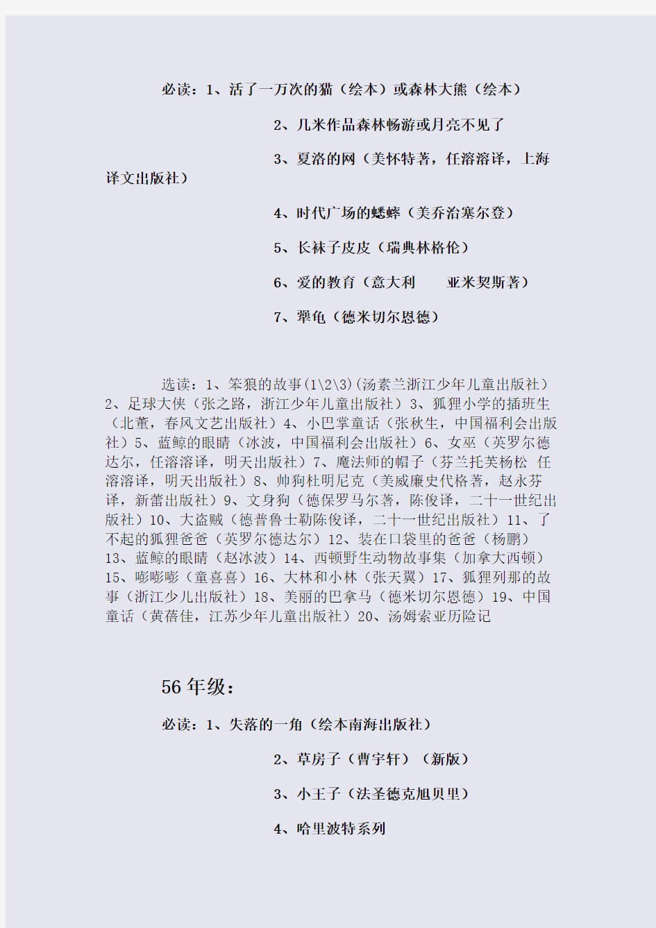 北京清华大学附小副校长给孩子们列的书单(有孩子的必看)(整理精校版)