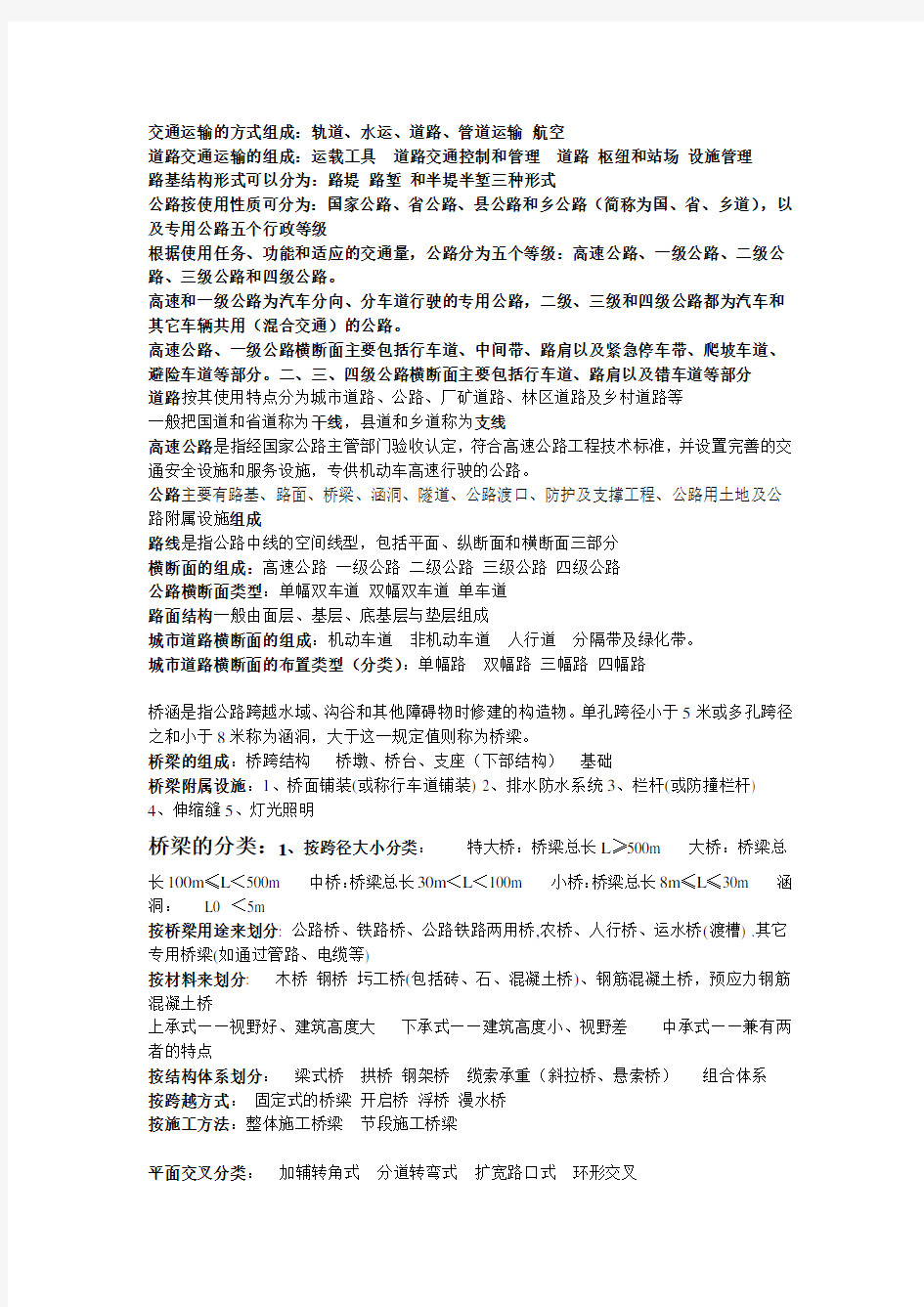 交通工程学复习资料总结