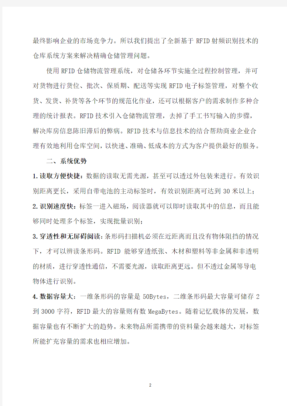 RFID智能仓库管理系统方案