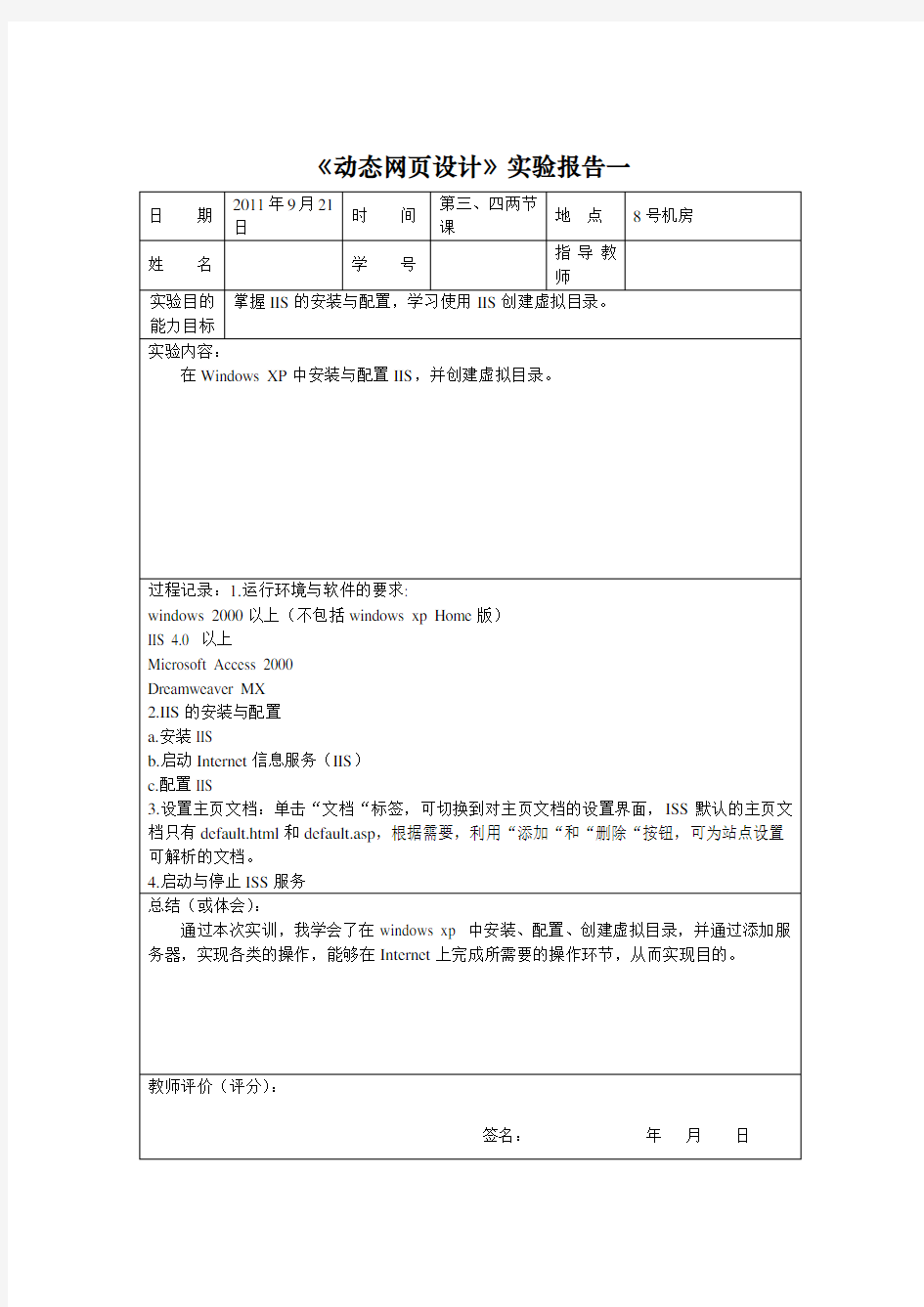 《动态网页设计》实训报告