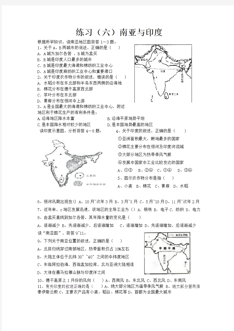 世界地理分区系列练习题练习(六)南亚与印度