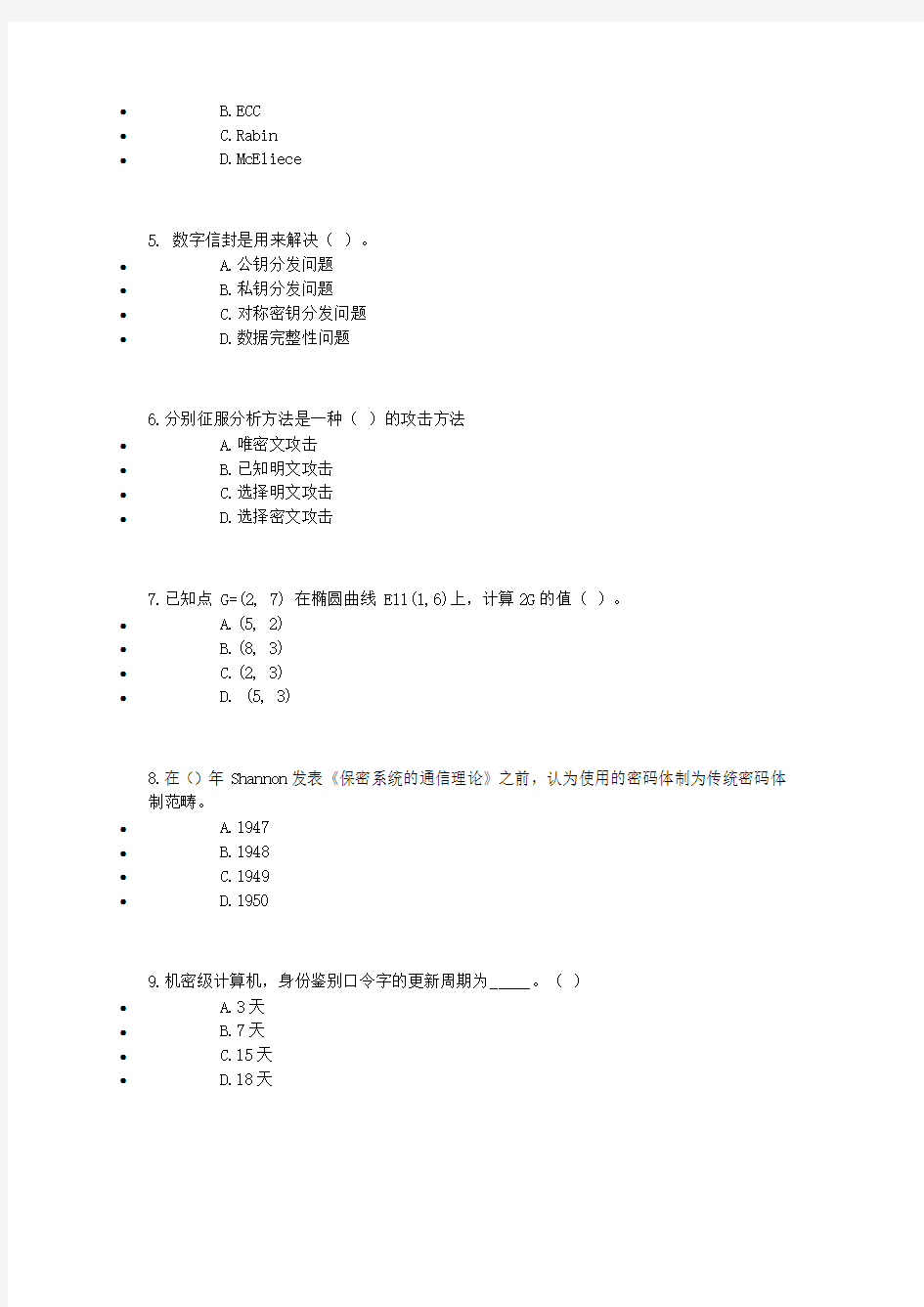 密码学竞赛模拟题五