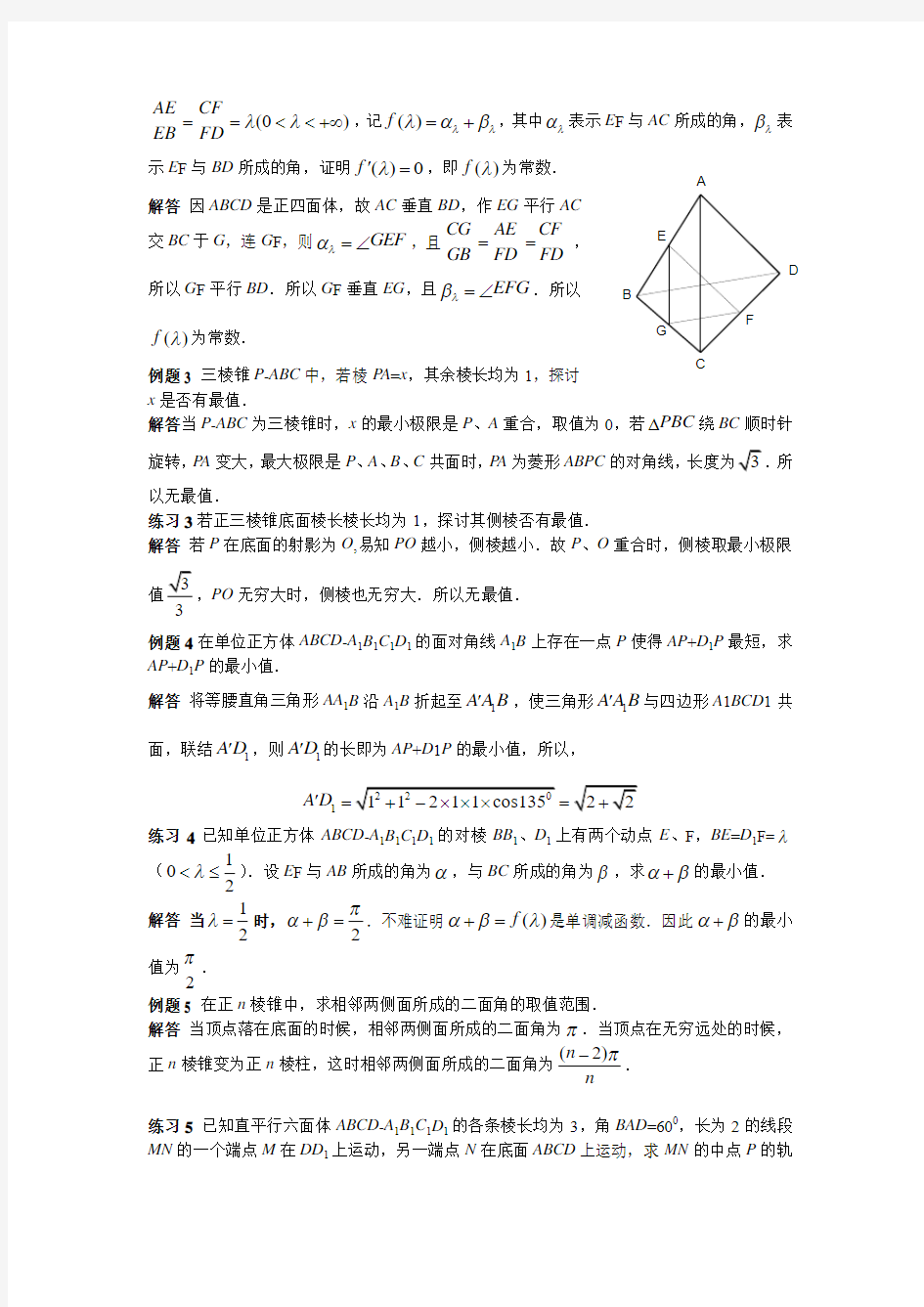 高中立体几何(传统方法)