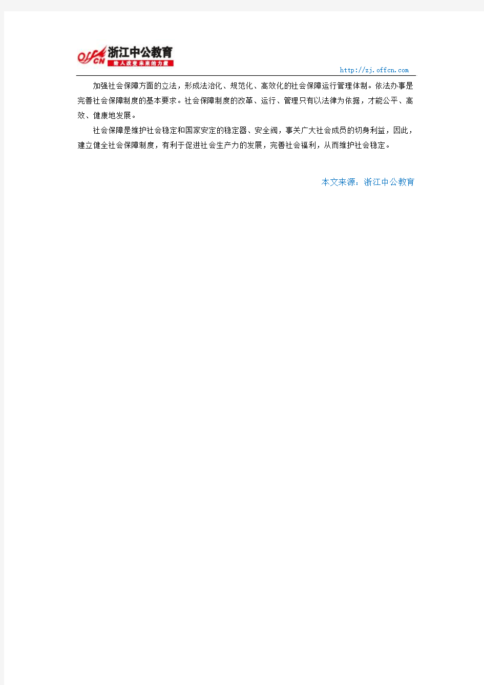 2014浙江公务员考试申论热点范文：社保暖人心