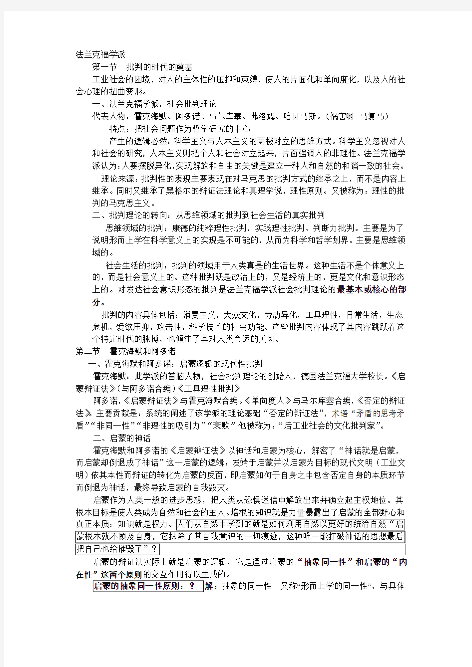 法兰克福学派