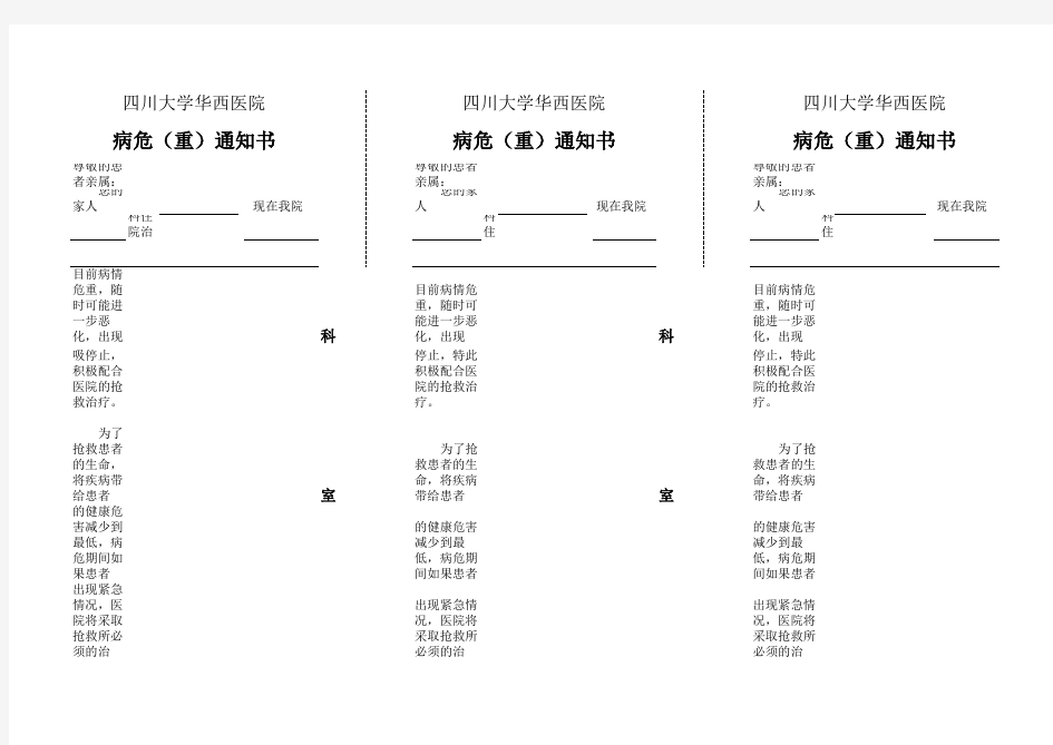 病危通知书