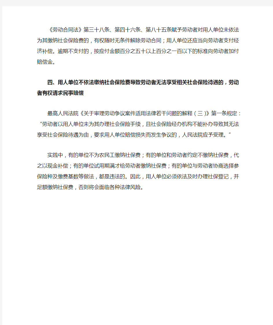 用人单位未缴纳社会保险费的法律责任