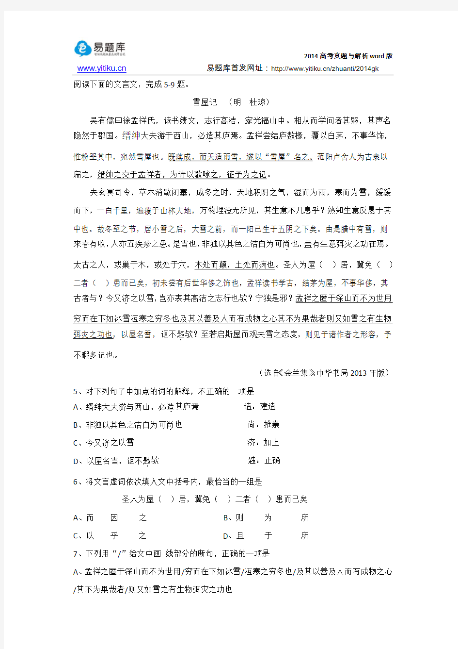2014年高考湖南语文卷word版