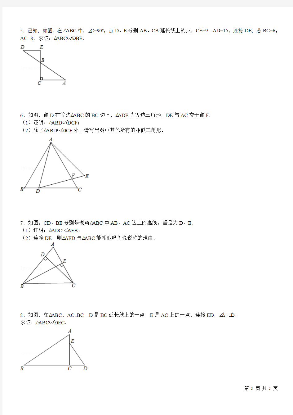 相似三角形判定专项练习30题(有答案)