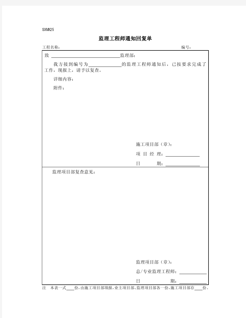 整改通知单回复格式