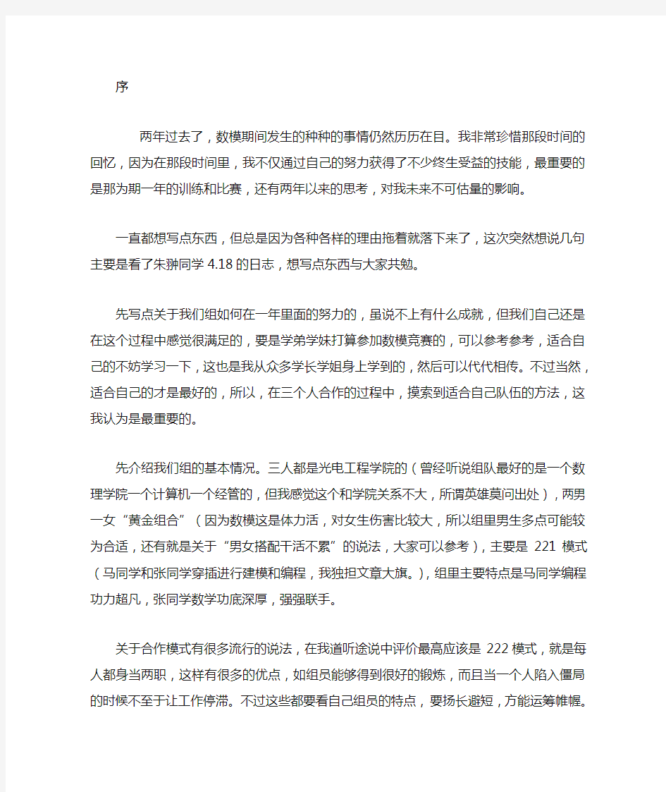 写给曾经或将要在数模路上奋斗的大家(数模经验总结)