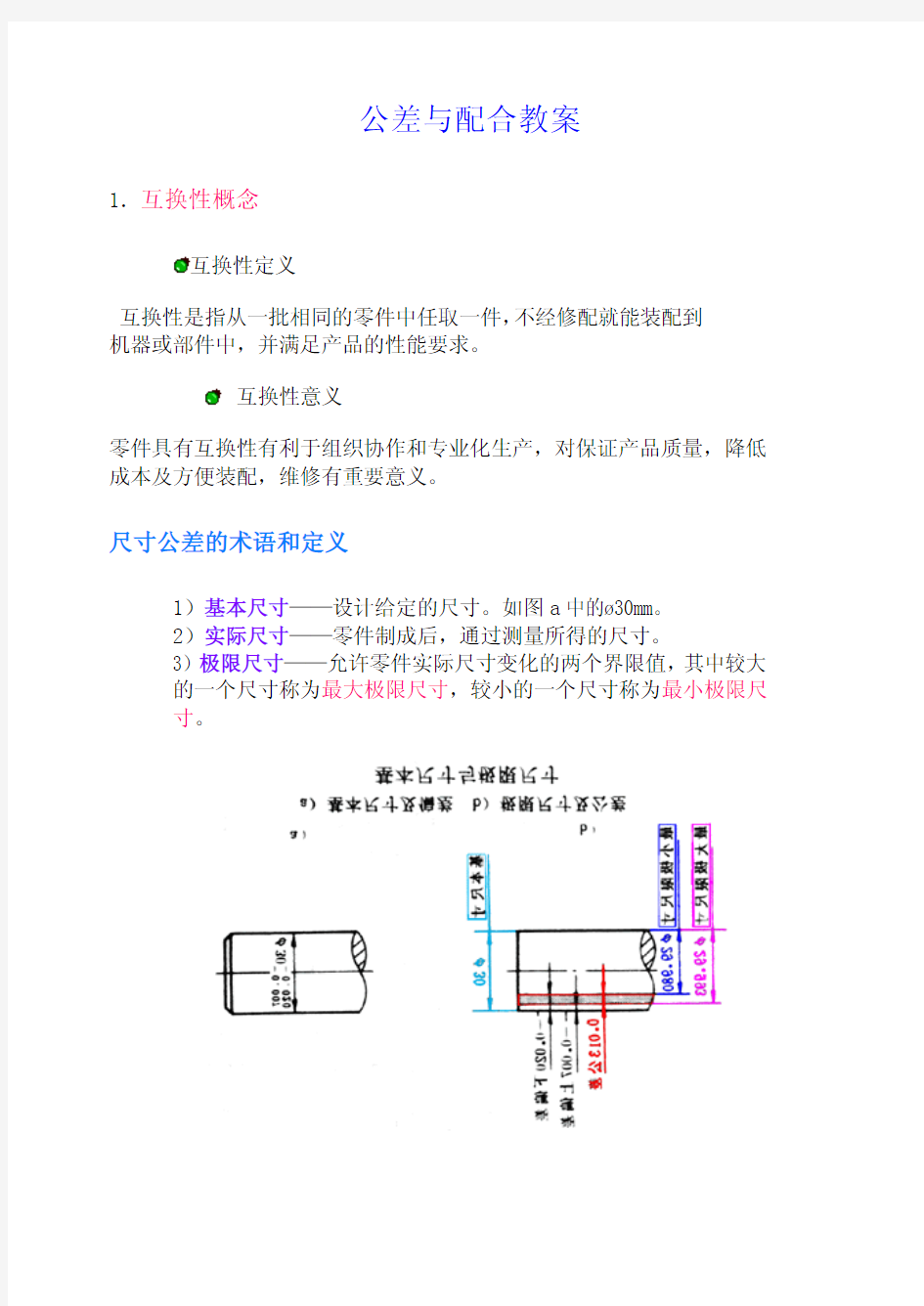 公差与配合代号