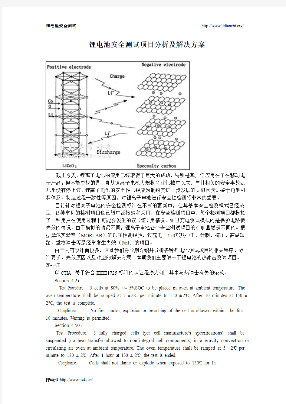 锂电池安全测试项目方案