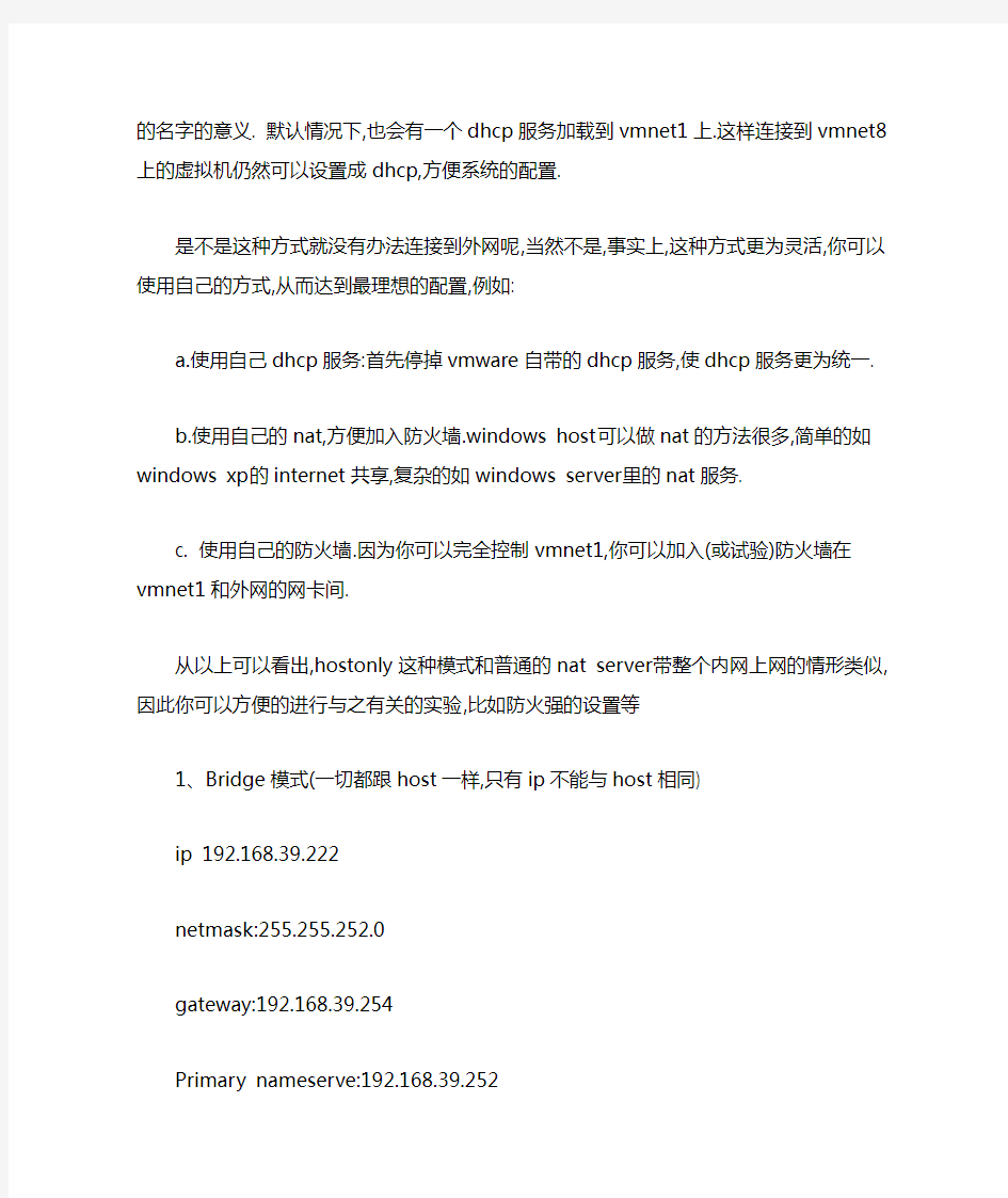 vm四种网络设置