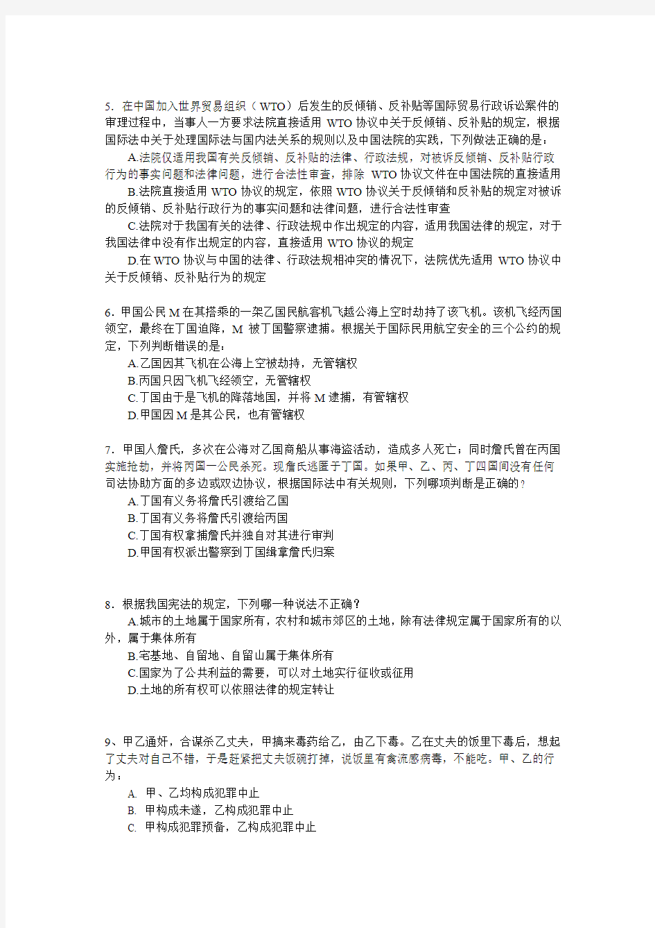 2010年湖南省考试录用法院、检察院工作人员模拟试卷(一)(审判、检察业务)