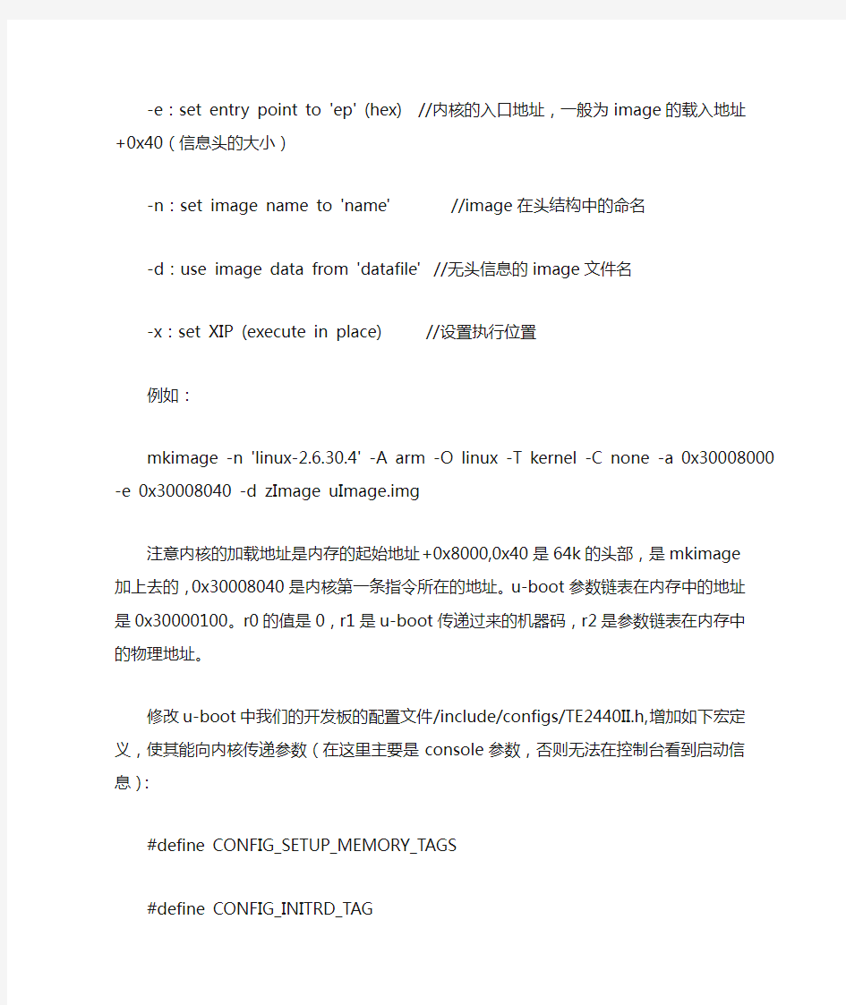 UBOOT传递内核参数及机器码问题