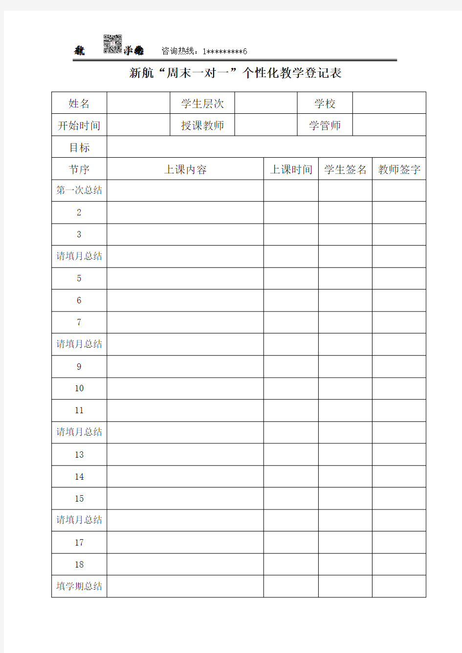 辅导班作业辅导情况登记表