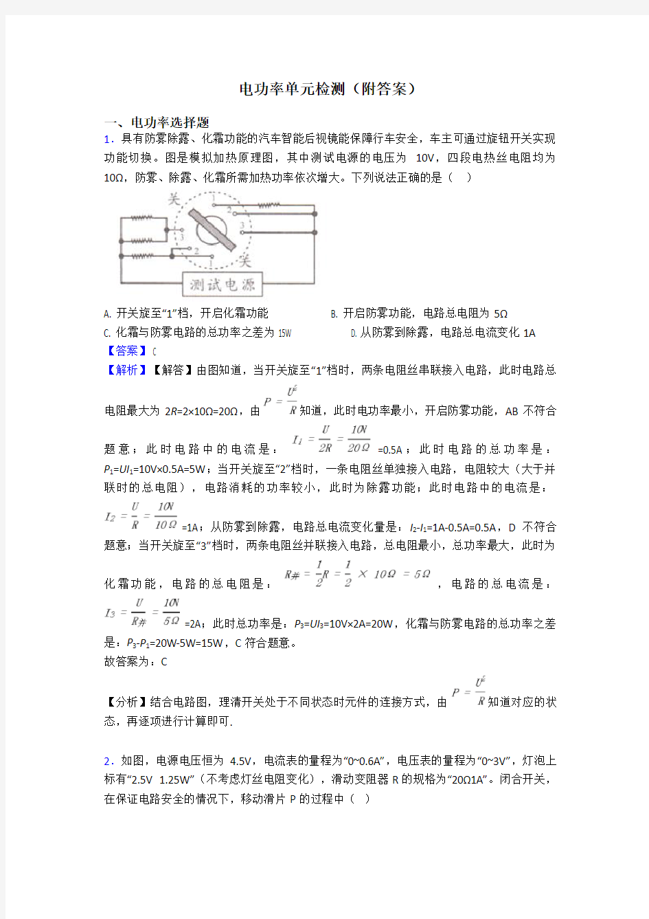 电功率单元检测(附答案)