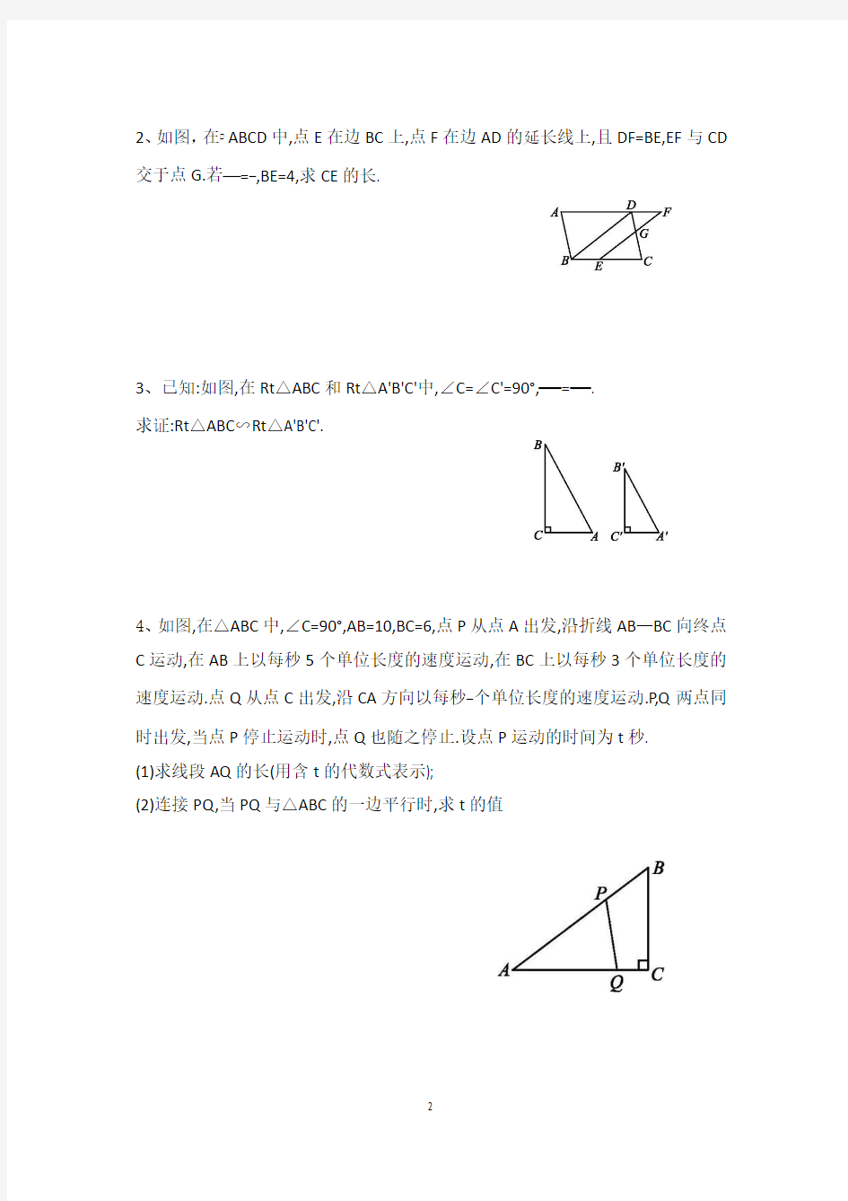 第6章相似三角形的判定(题型分类全解)