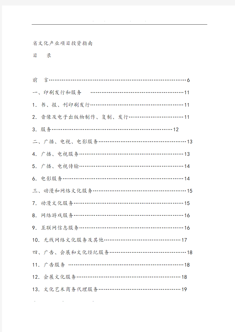 浙江省文化产业项目投资的指南手册范本